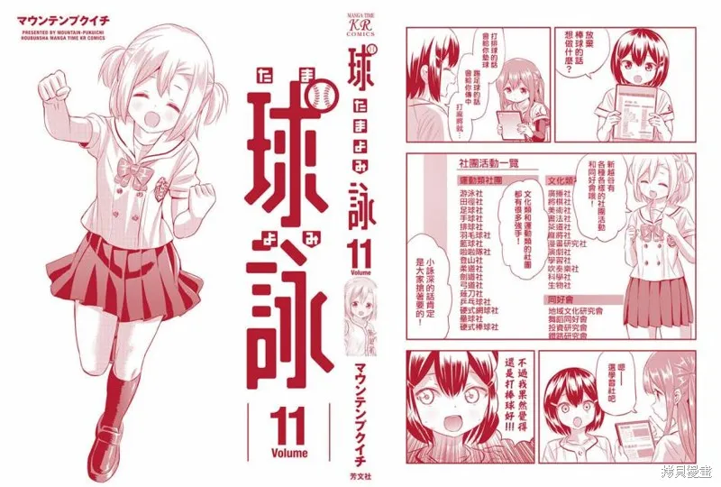 球詠,第66话,第31张