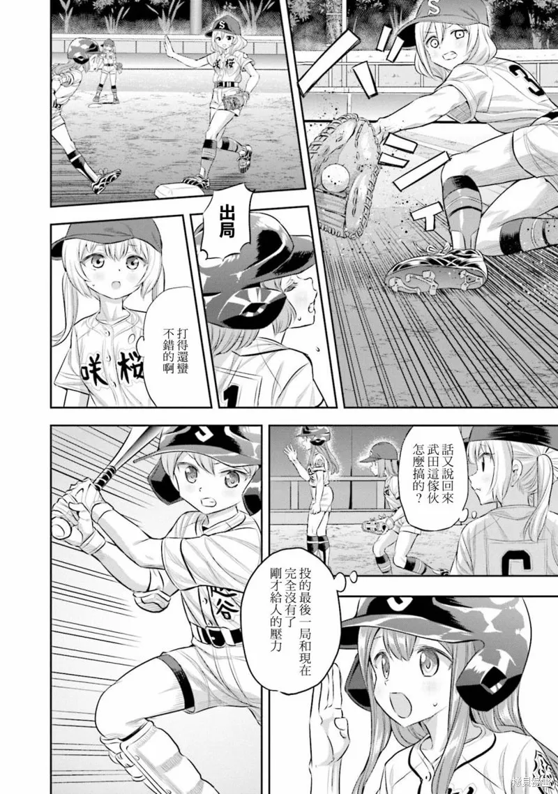 球詠,第66话,第4张