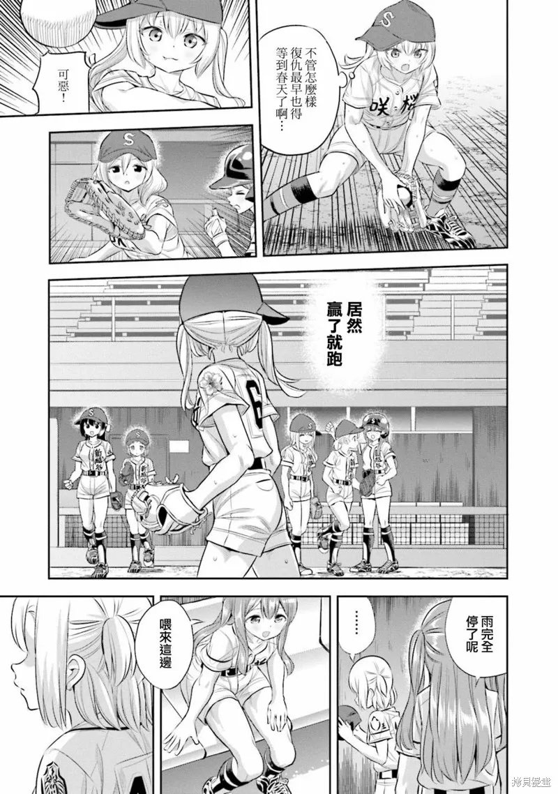 球詠,第66话,第5张