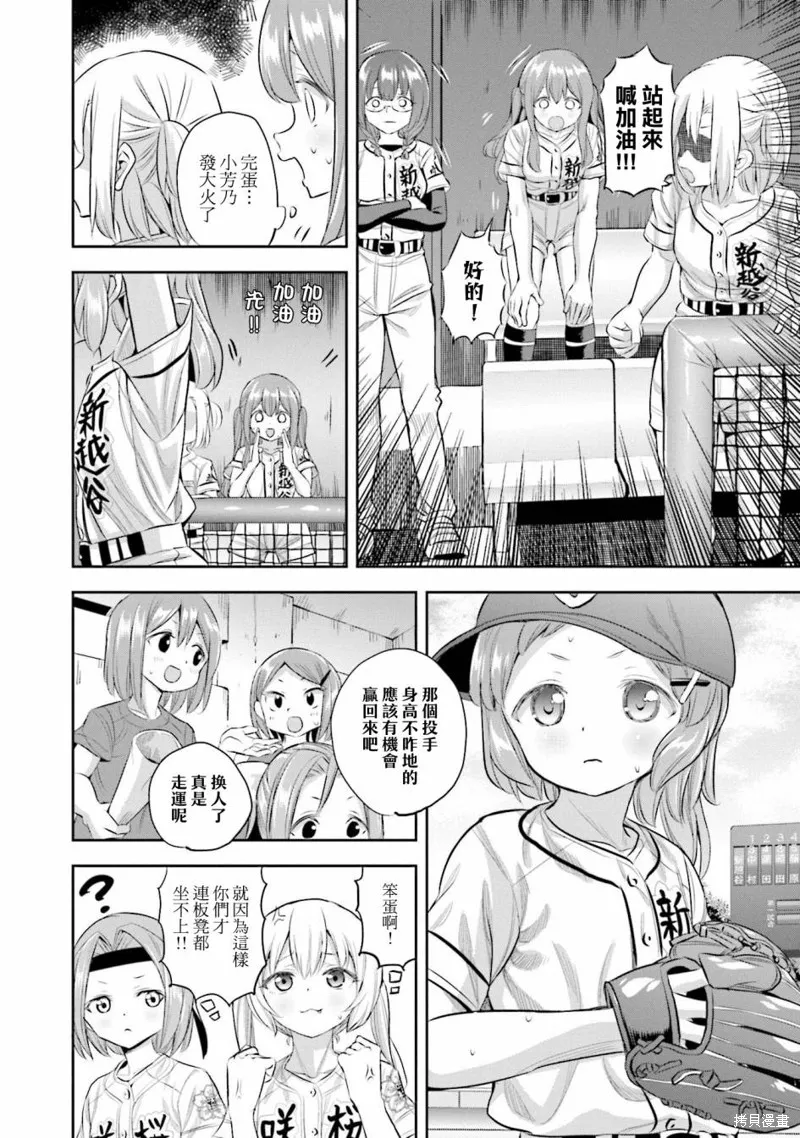 球詠,第66话,第6张