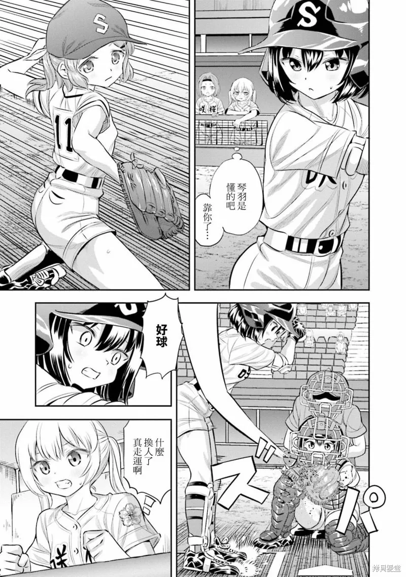 球詠,第66话,第7张