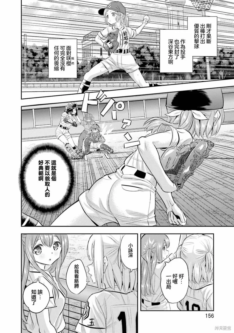 球詠,第66话,第8张
