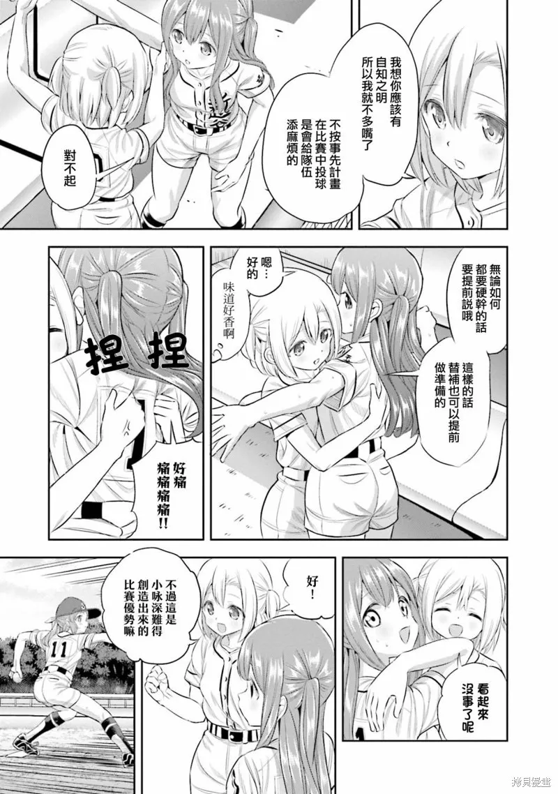 球詠,第66话,第9张