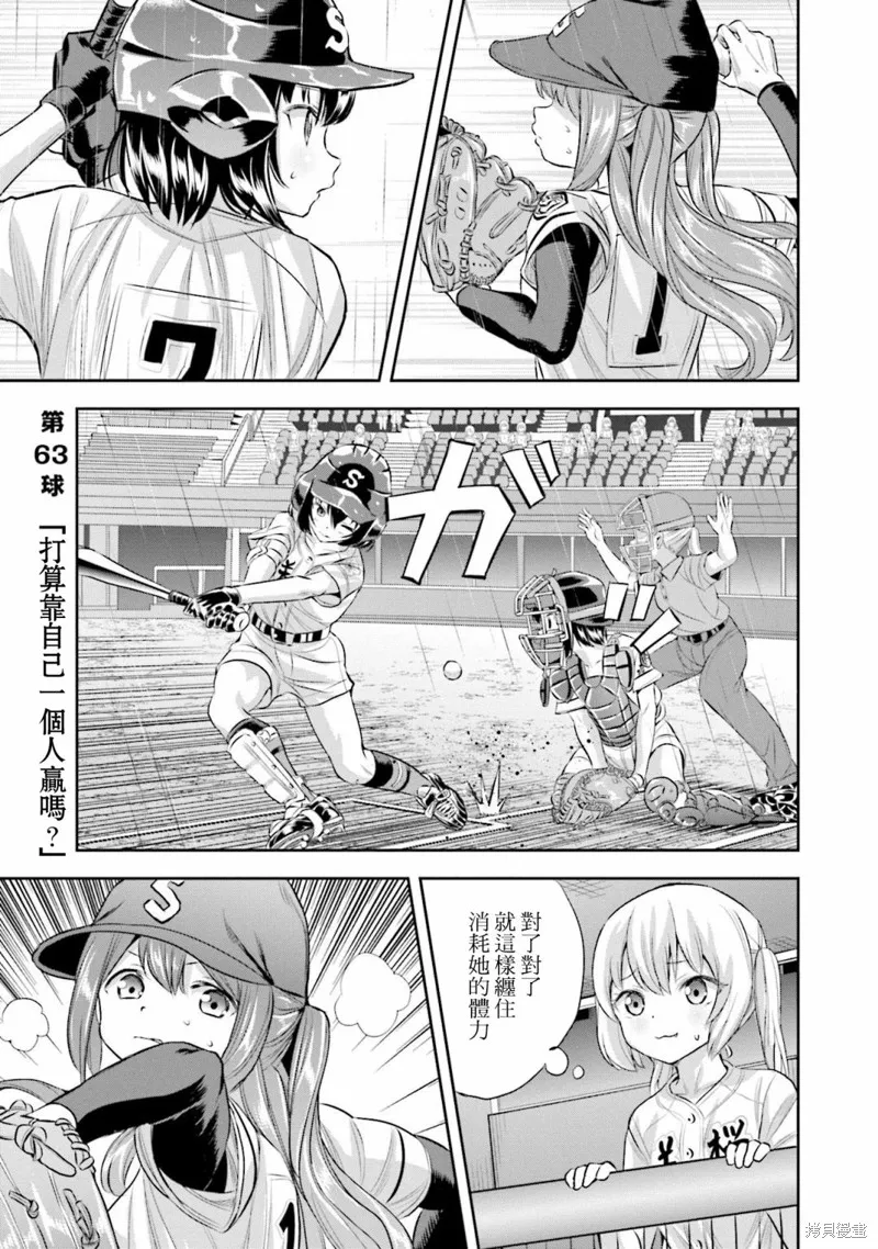 球詠,第63话,第1张