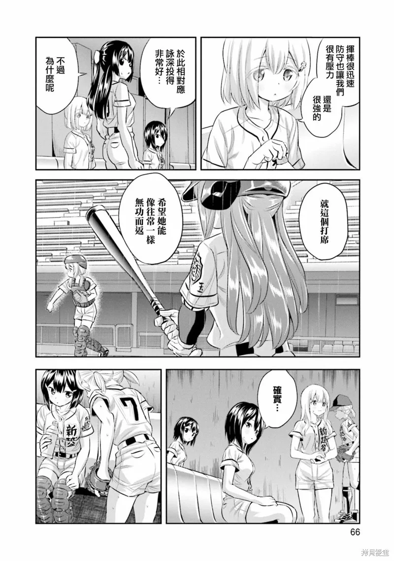 球詠,第63话,第10张