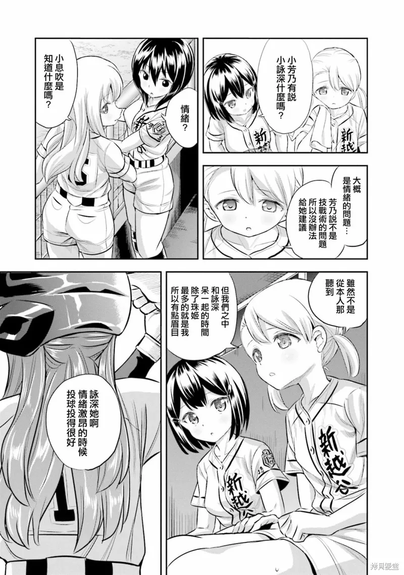 球詠,第63话,第11张