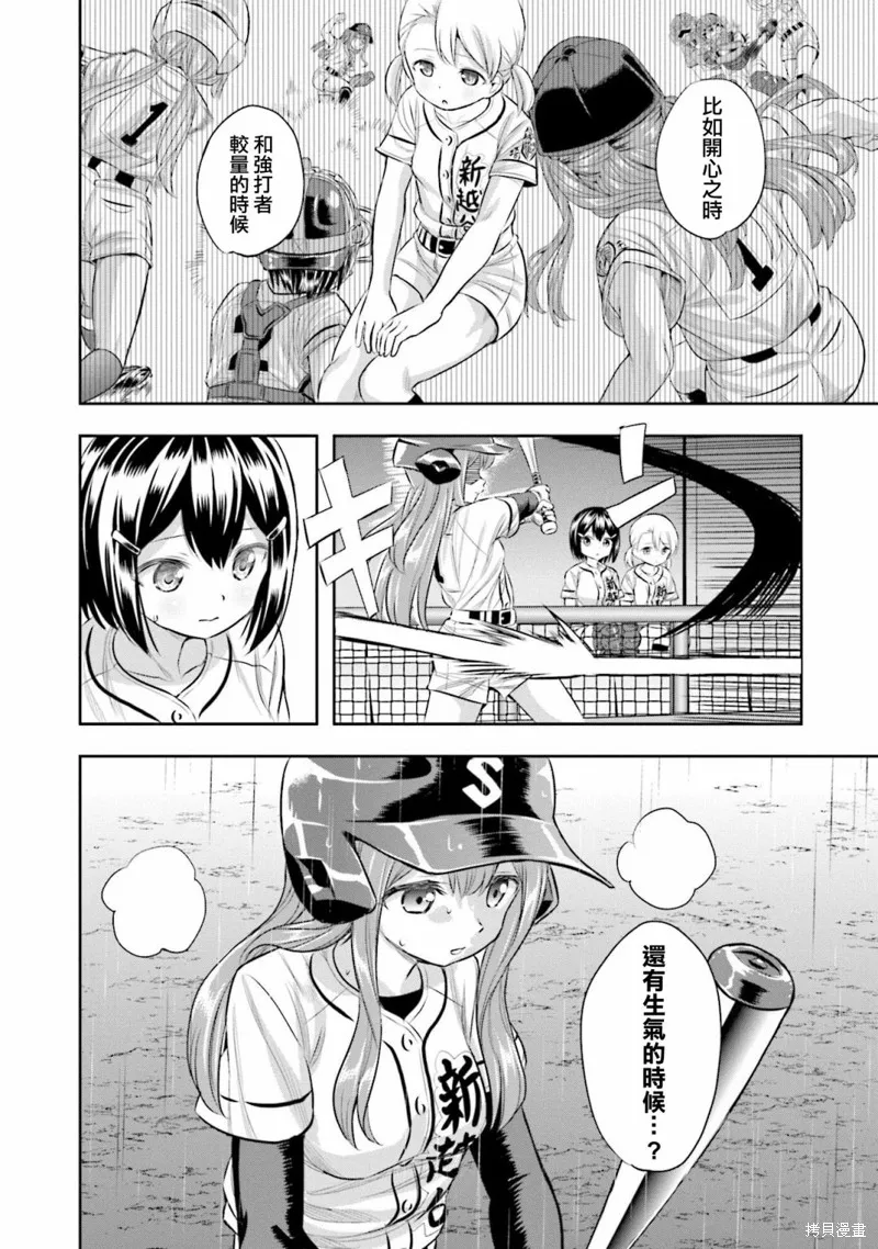 球詠,第63话,第12张