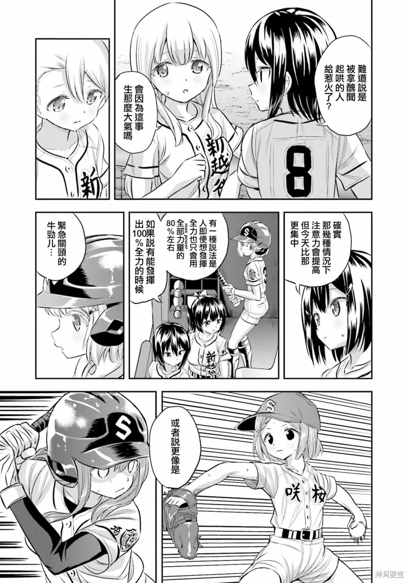 球詠,第63话,第13张