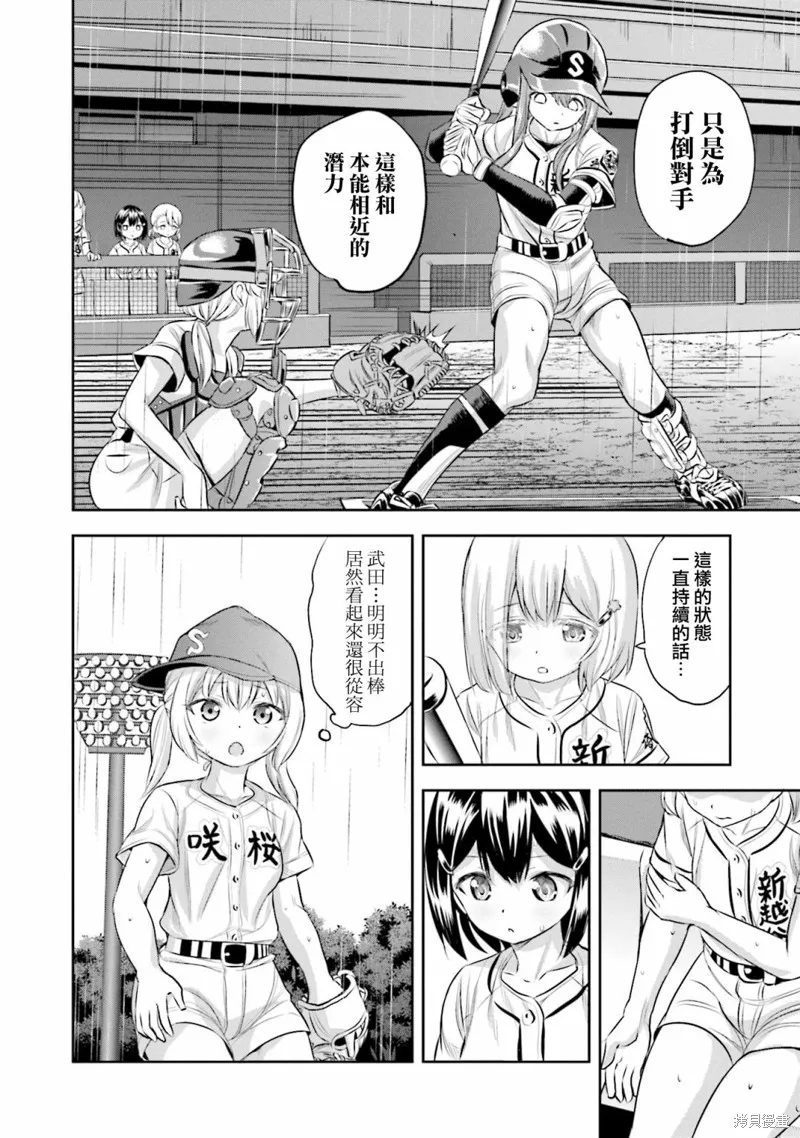 球詠,第63话,第14张
