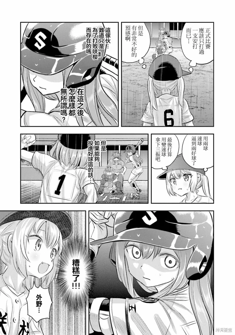 球詠,第63话,第15张