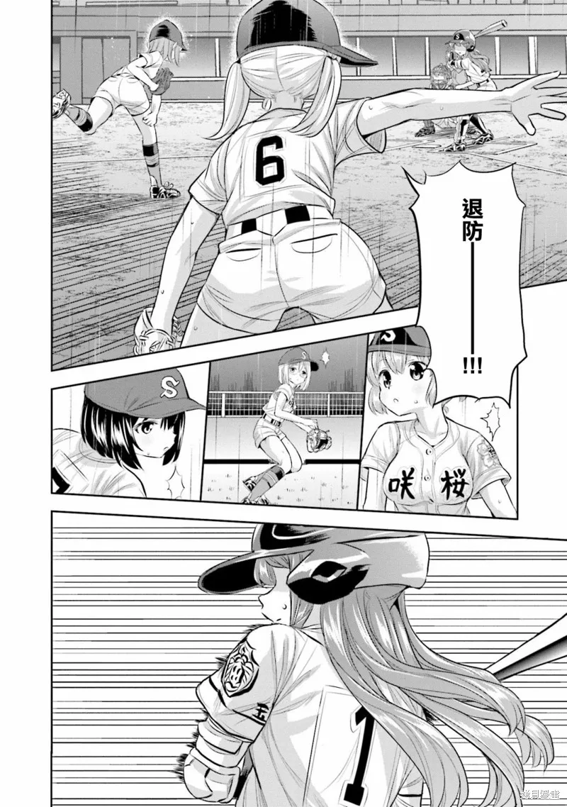 球詠,第63话,第16张