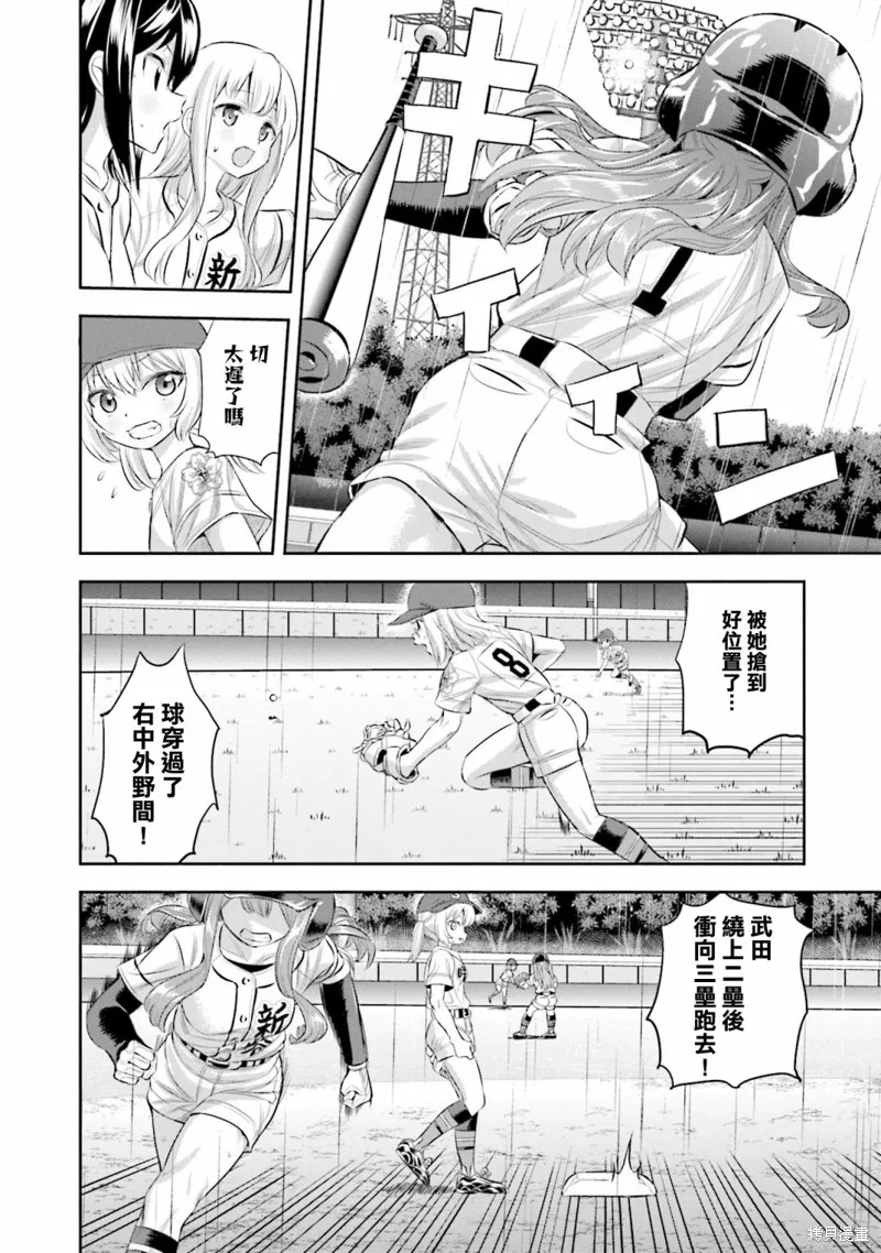 球詠,第63话,第18张