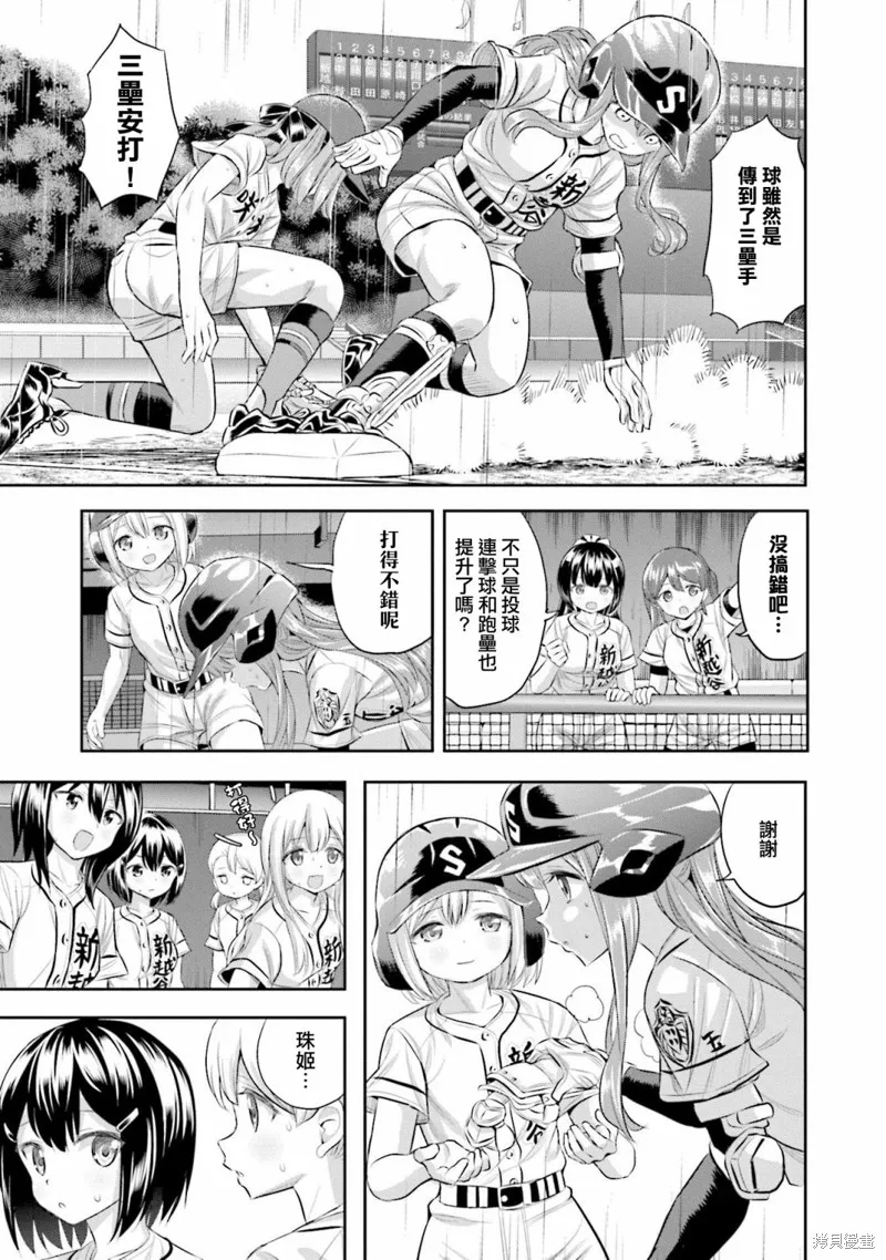 球詠,第63话,第19张