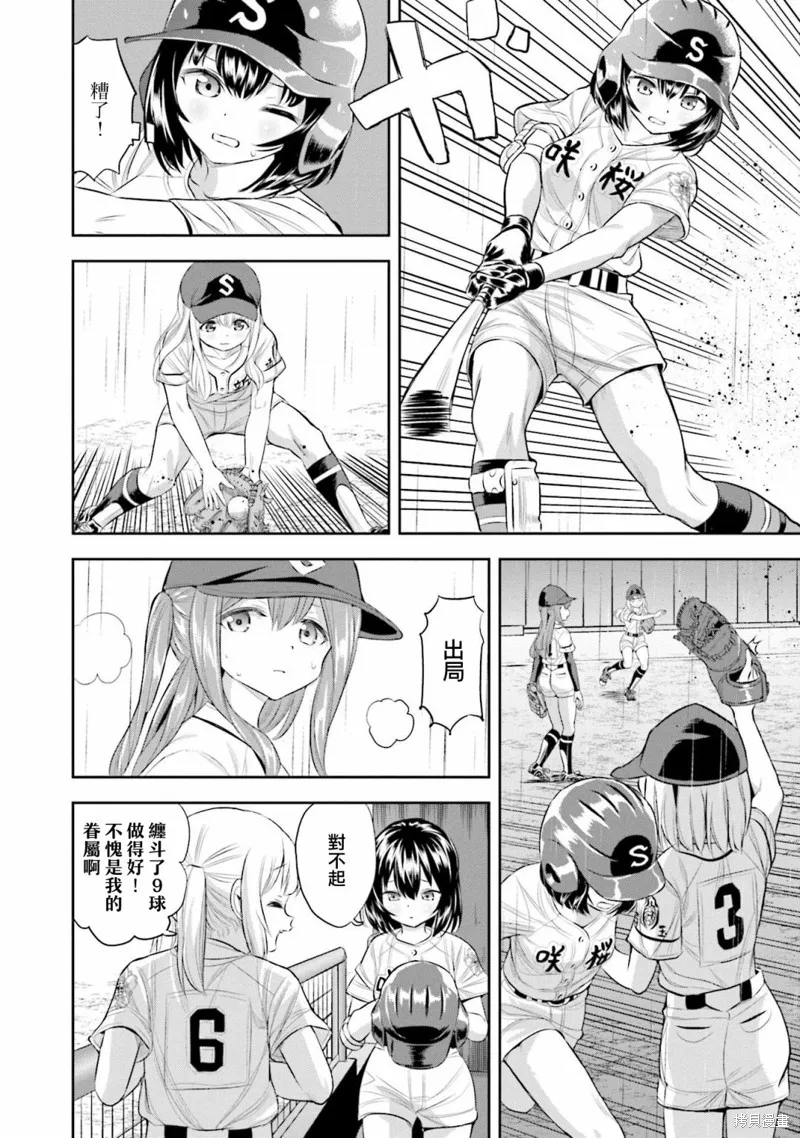 球詠,第63话,第2张