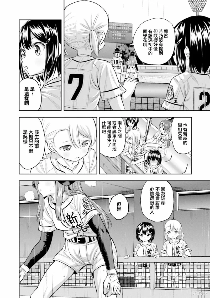 球詠,第63话,第20张