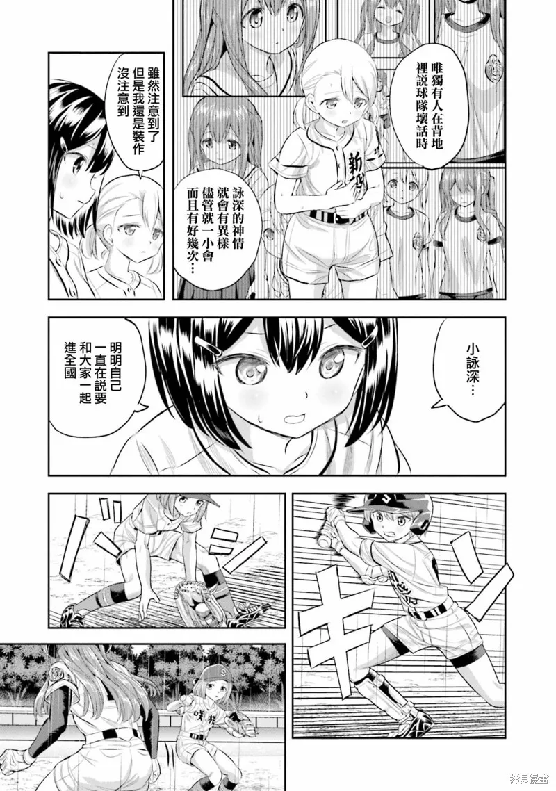 球詠,第63话,第21张