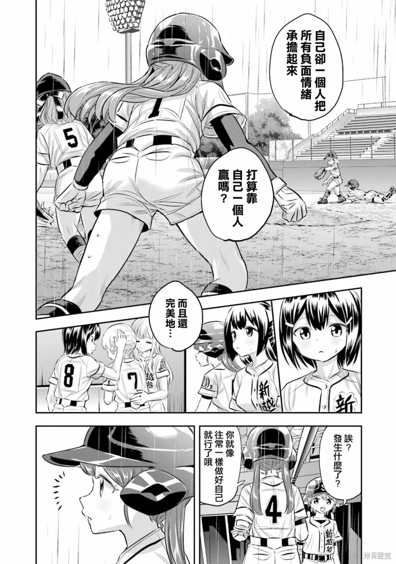 球詠,第63话,第22张