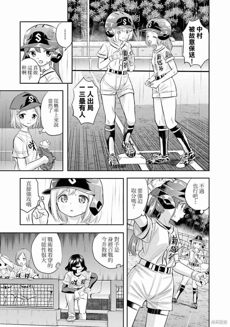 球詠,第63话,第23张