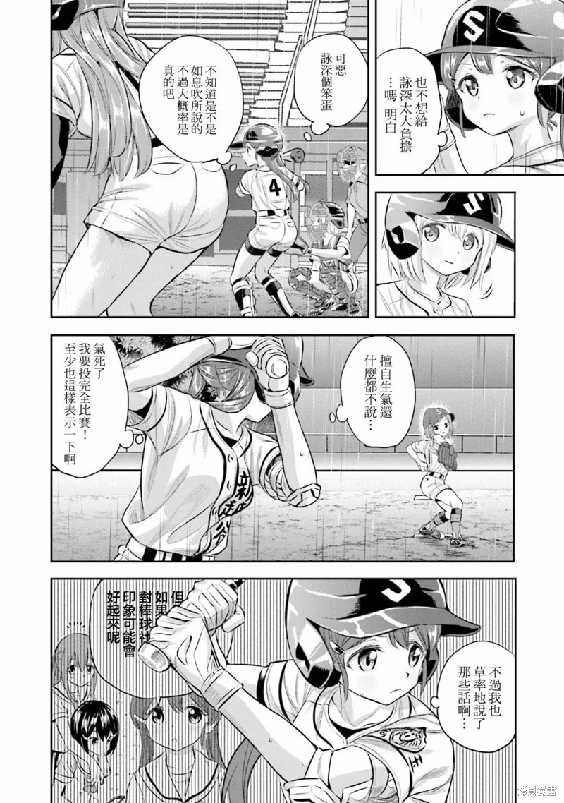 球詠,第63话,第24张