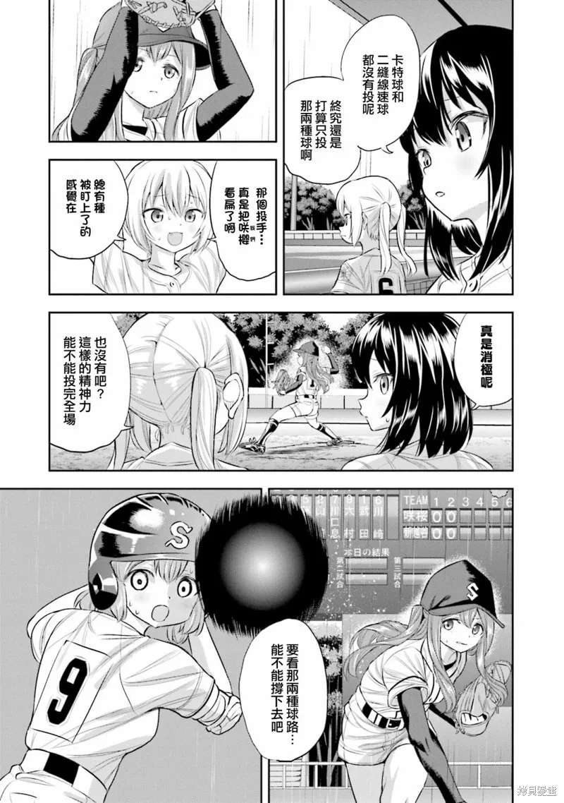 球詠,第63话,第3张