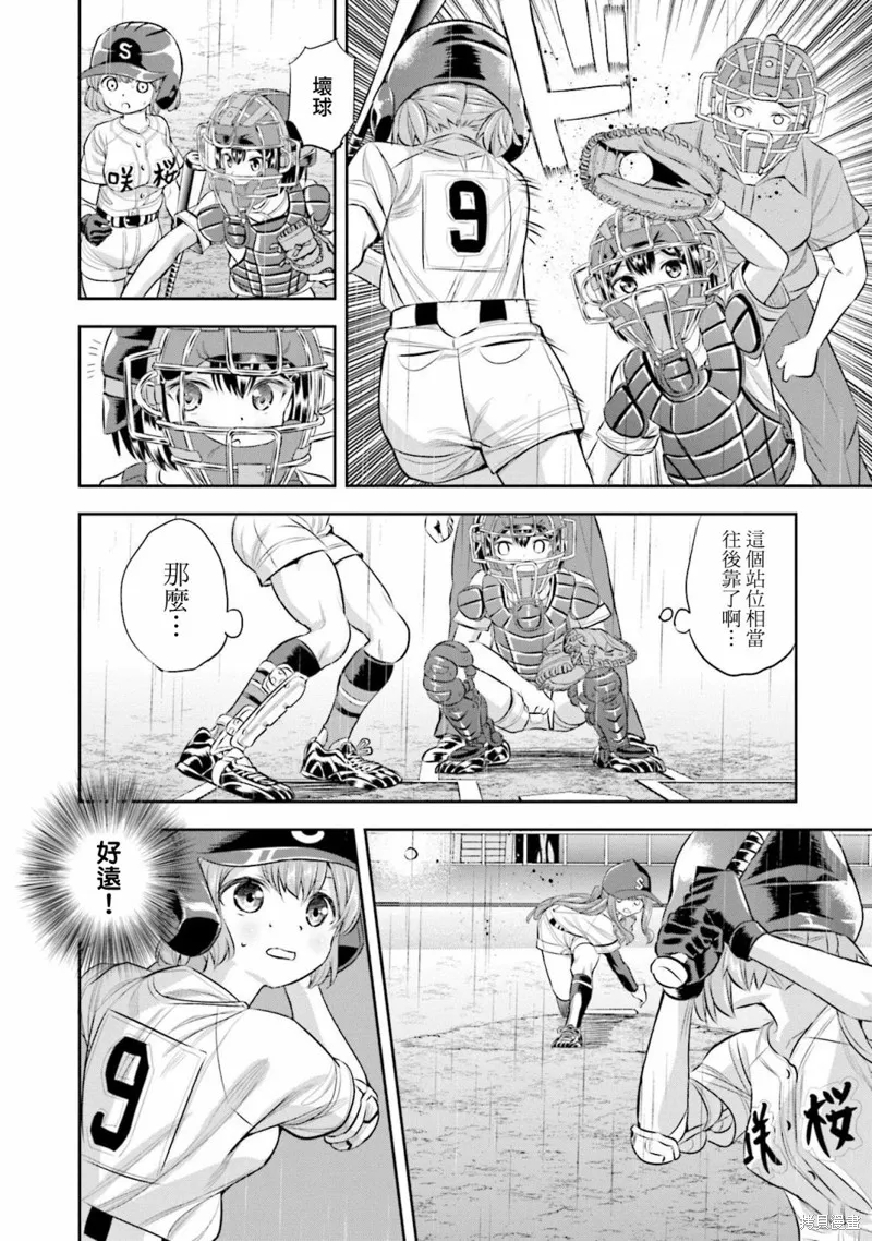 球詠,第63话,第4张