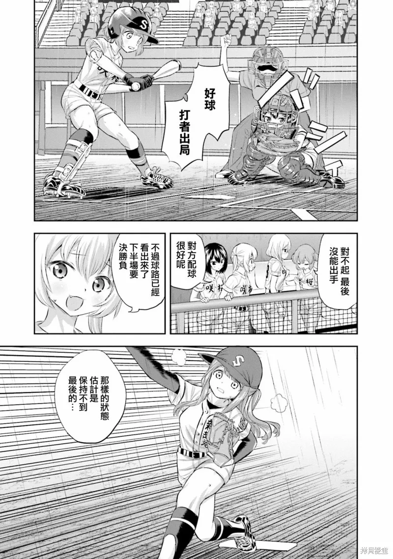 球詠,第63话,第5张