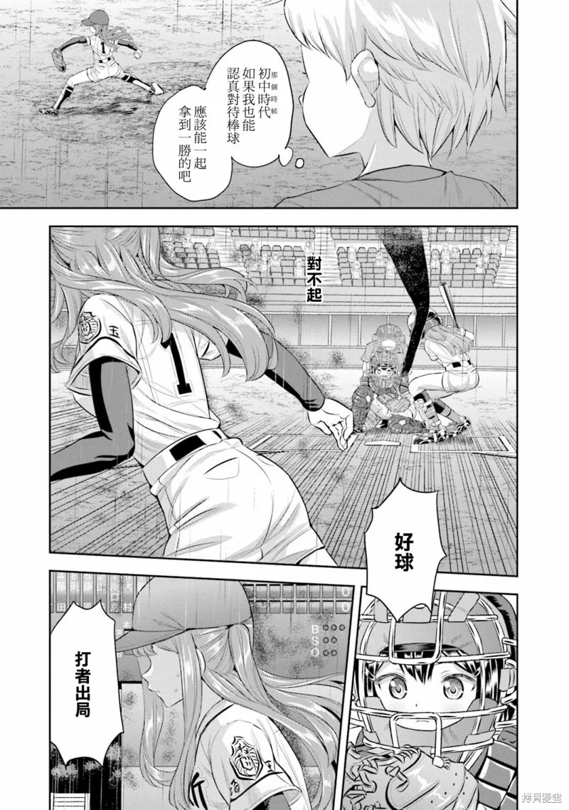 球詠,第63话,第7张