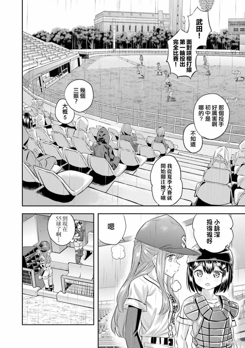 球詠,第63话,第8张
