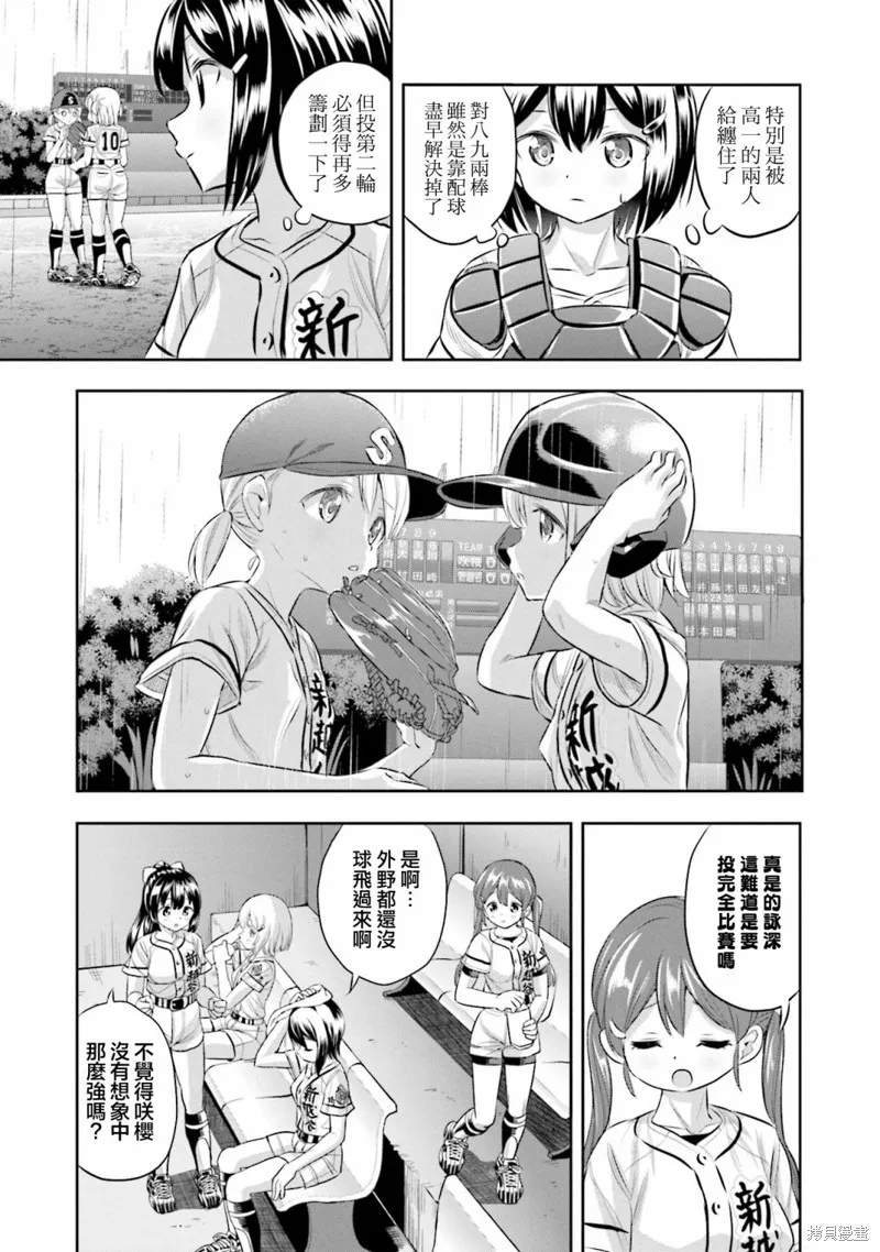 球詠,第63话,第9张
