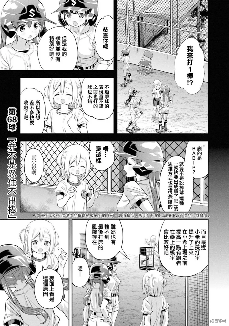 球詠,第68话,第1张