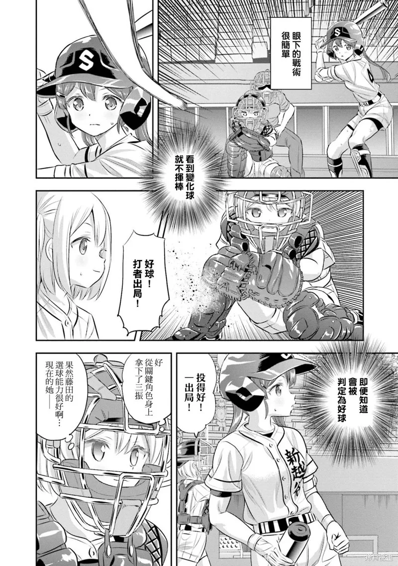 球詠,第68话,第10张