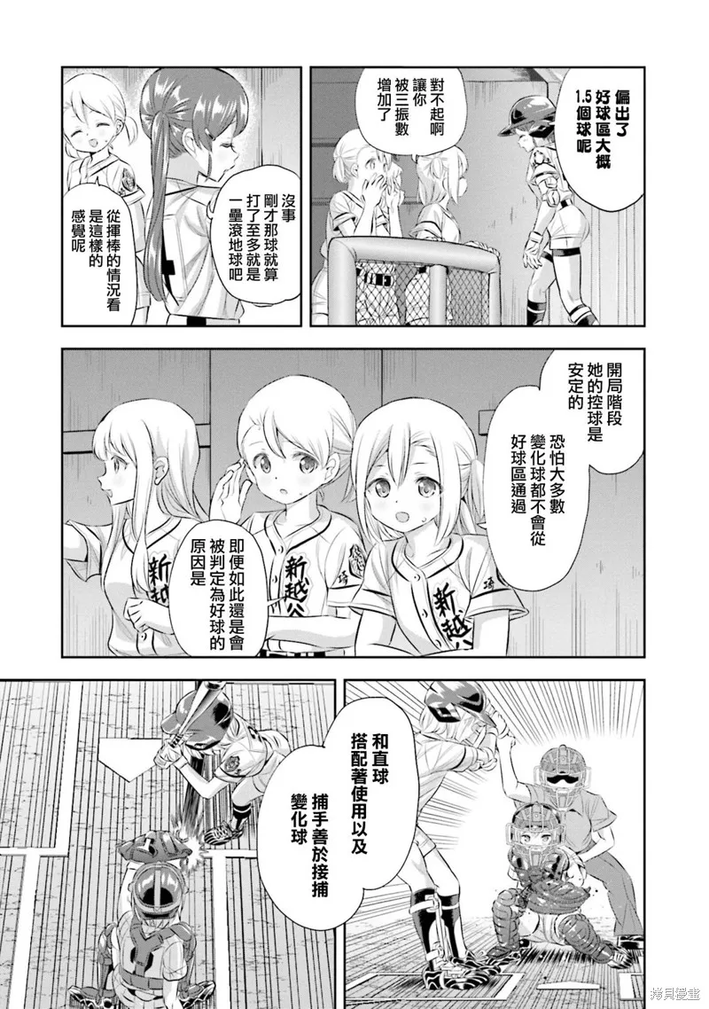 球詠,第68话,第11张