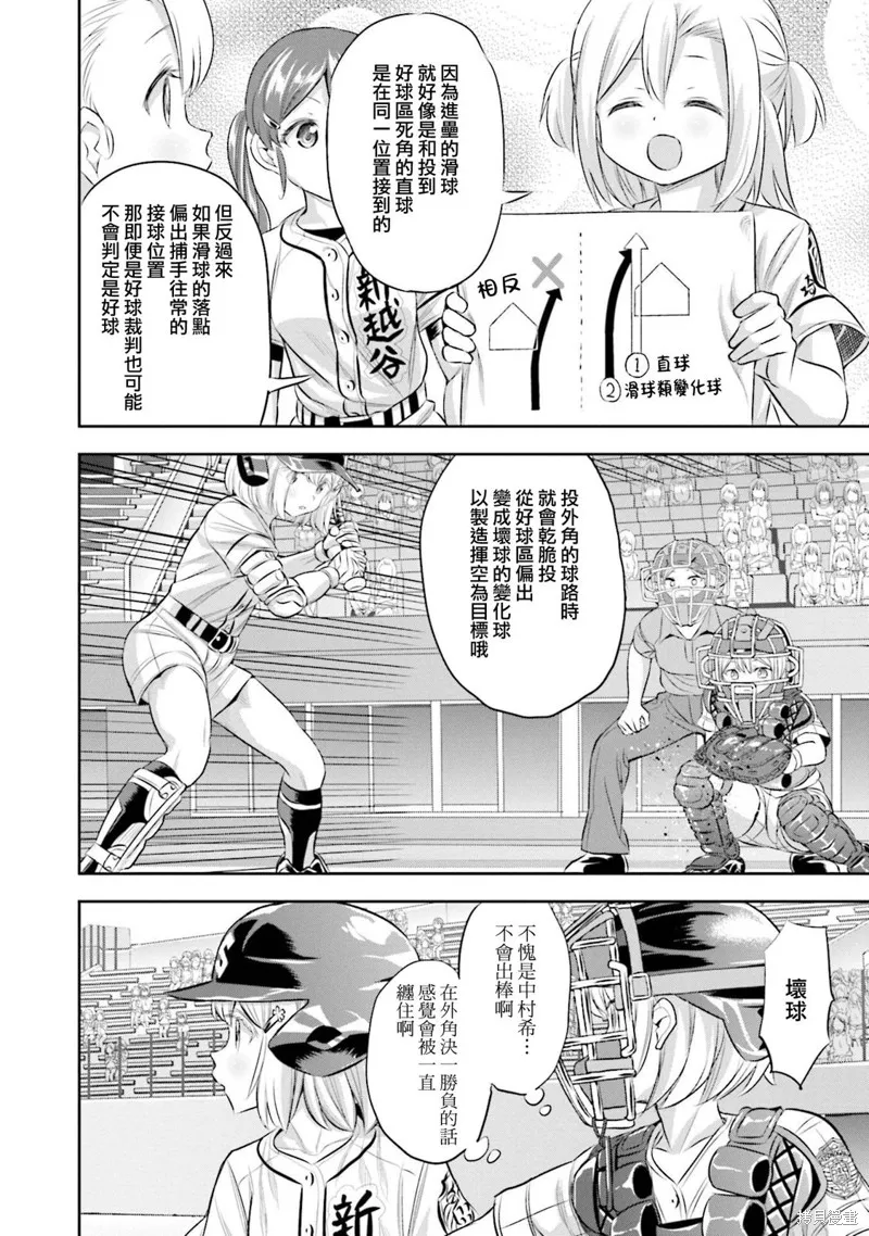 球詠,第68话,第12张