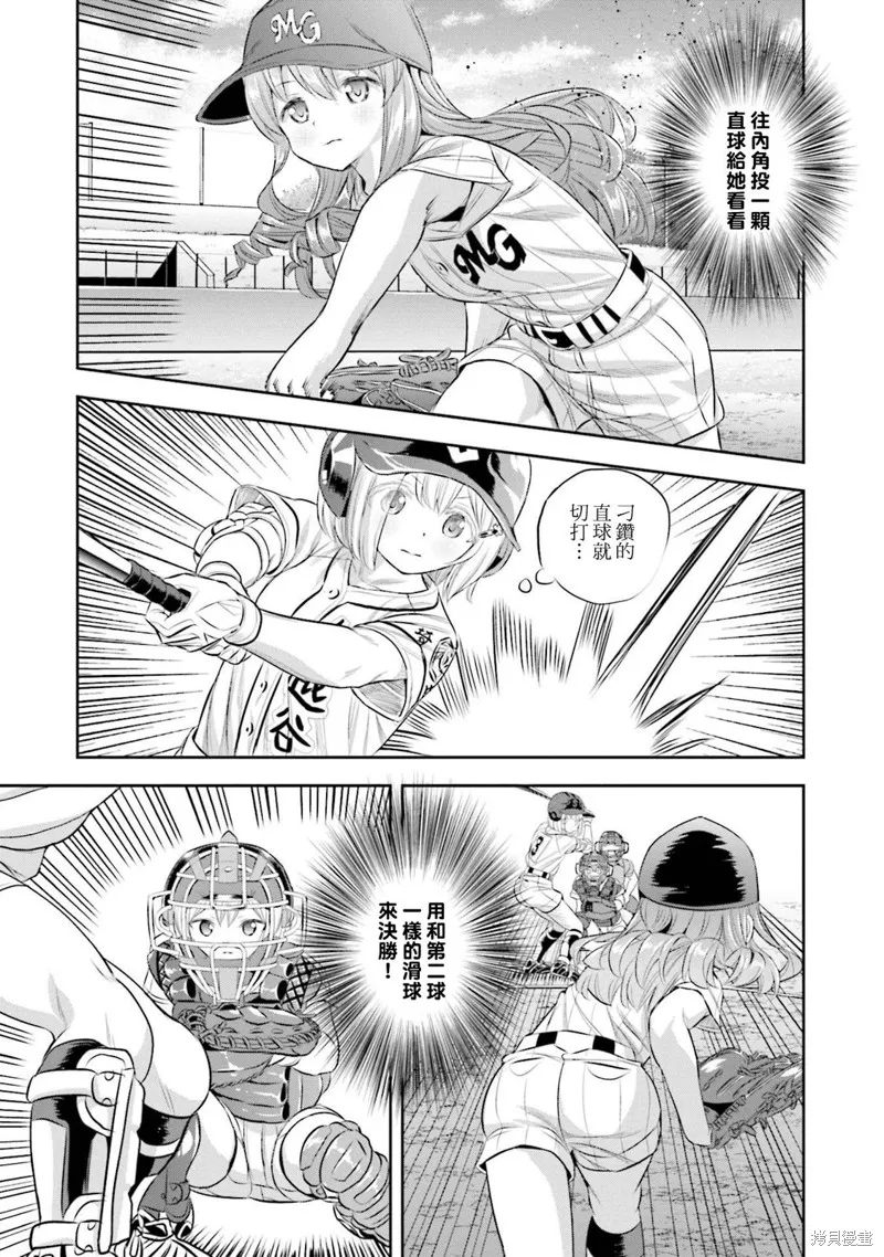 球詠,第68话,第13张