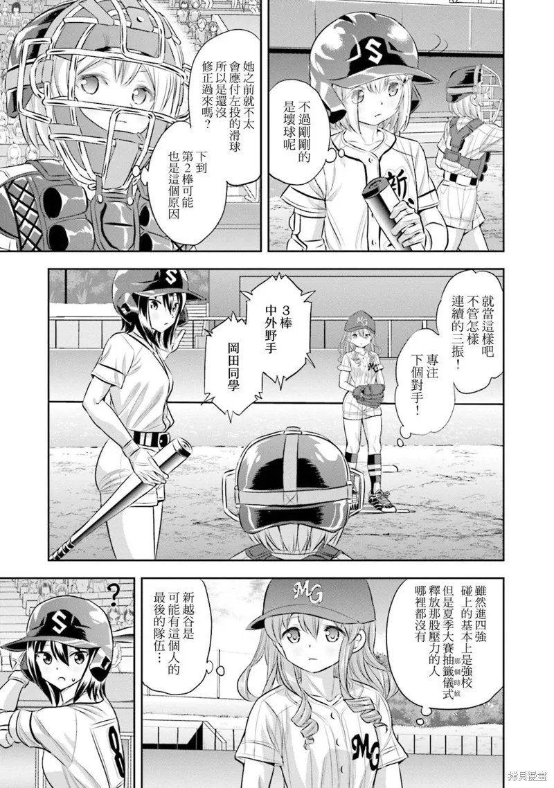 球詠,第68话,第15张