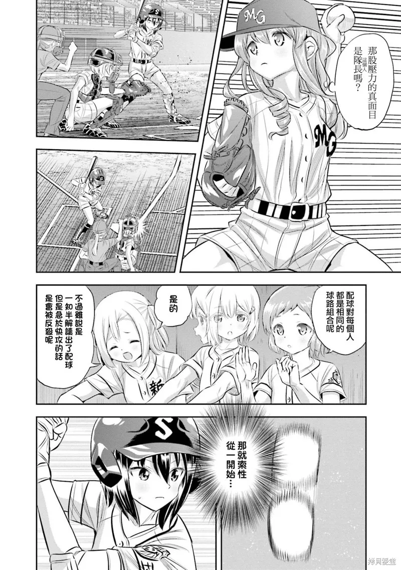 球詠,第68话,第16张