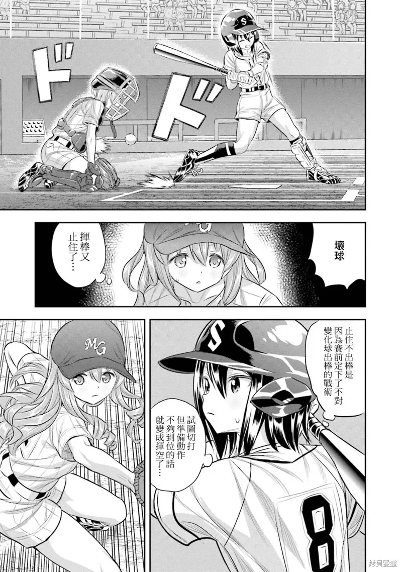 球詠,第68话,第17张