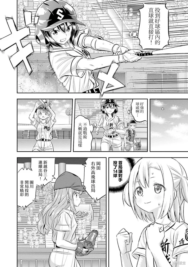 球詠,第68话,第18张