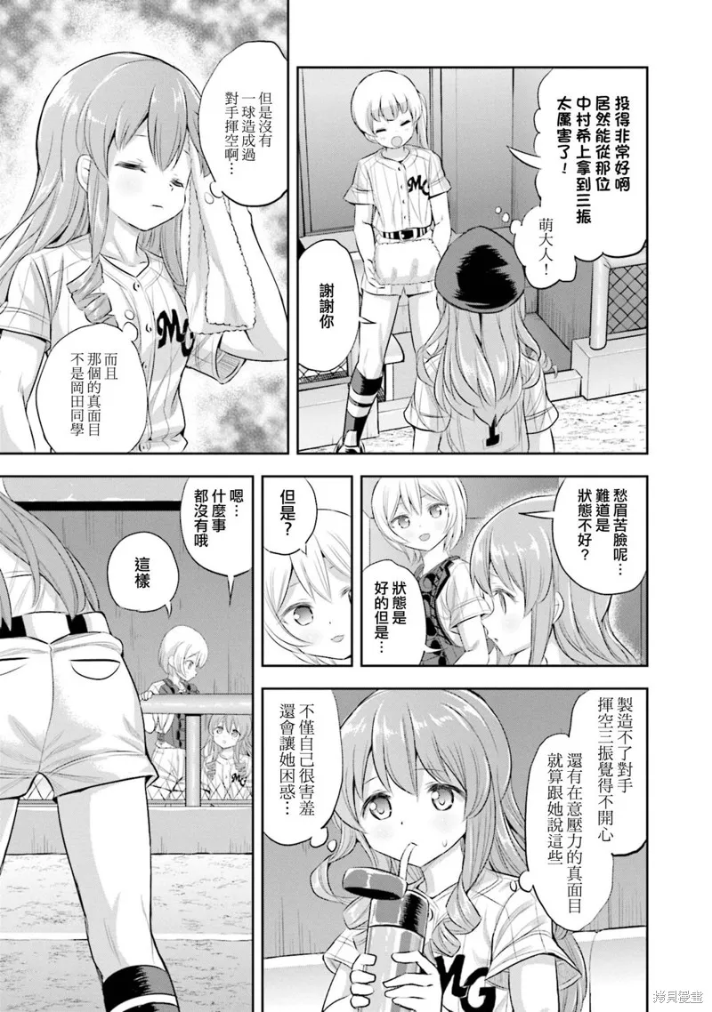 球詠,第68话,第19张