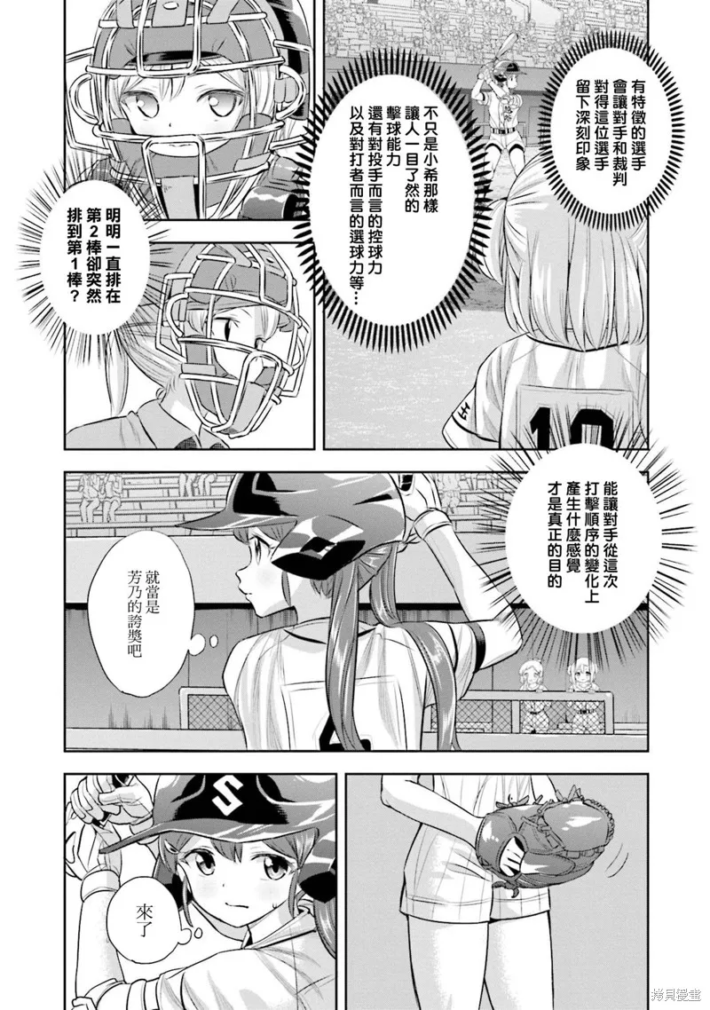 球詠,第68话,第2张