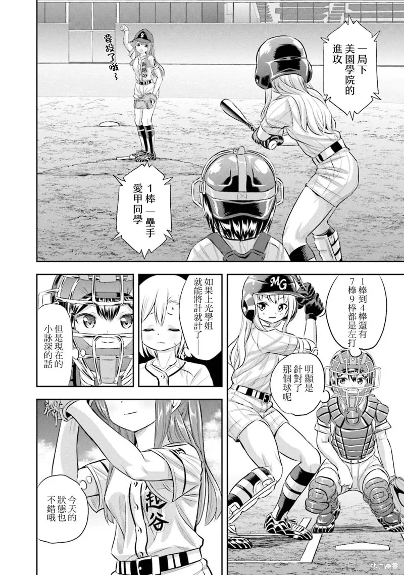 球詠,第68话,第20张