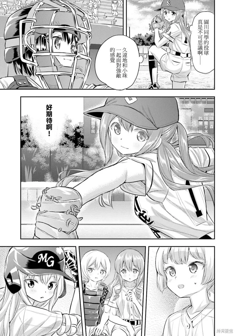 球詠,第68话,第21张