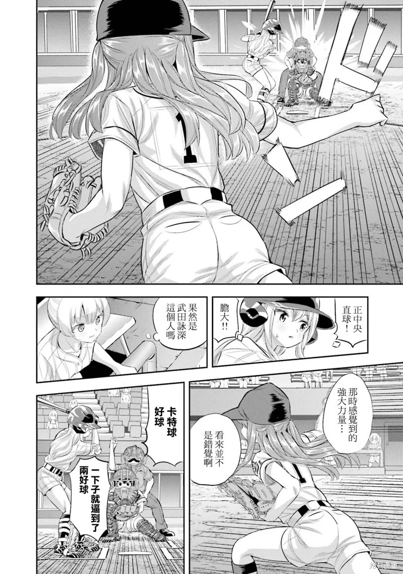 球詠,第68话,第22张