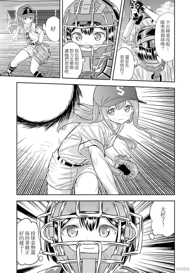 球詠,第68话,第23张