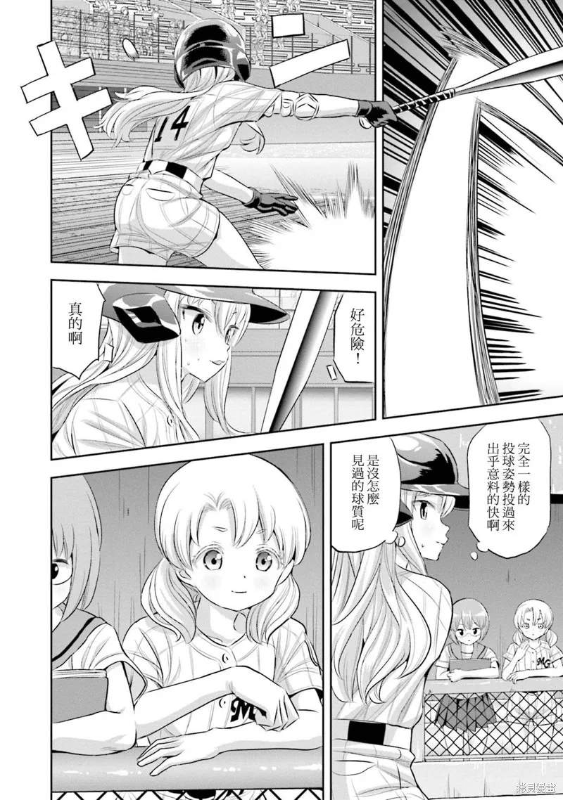 球詠,第68话,第24张