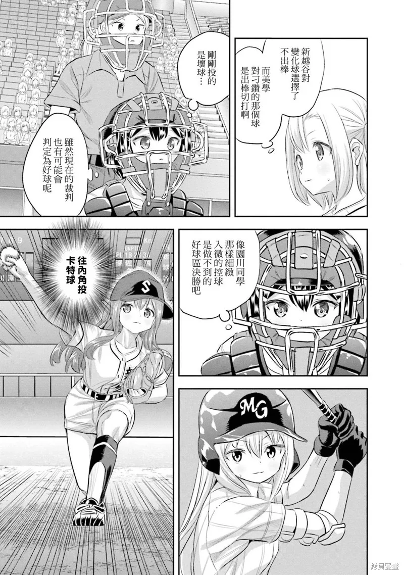 球詠,第68话,第25张