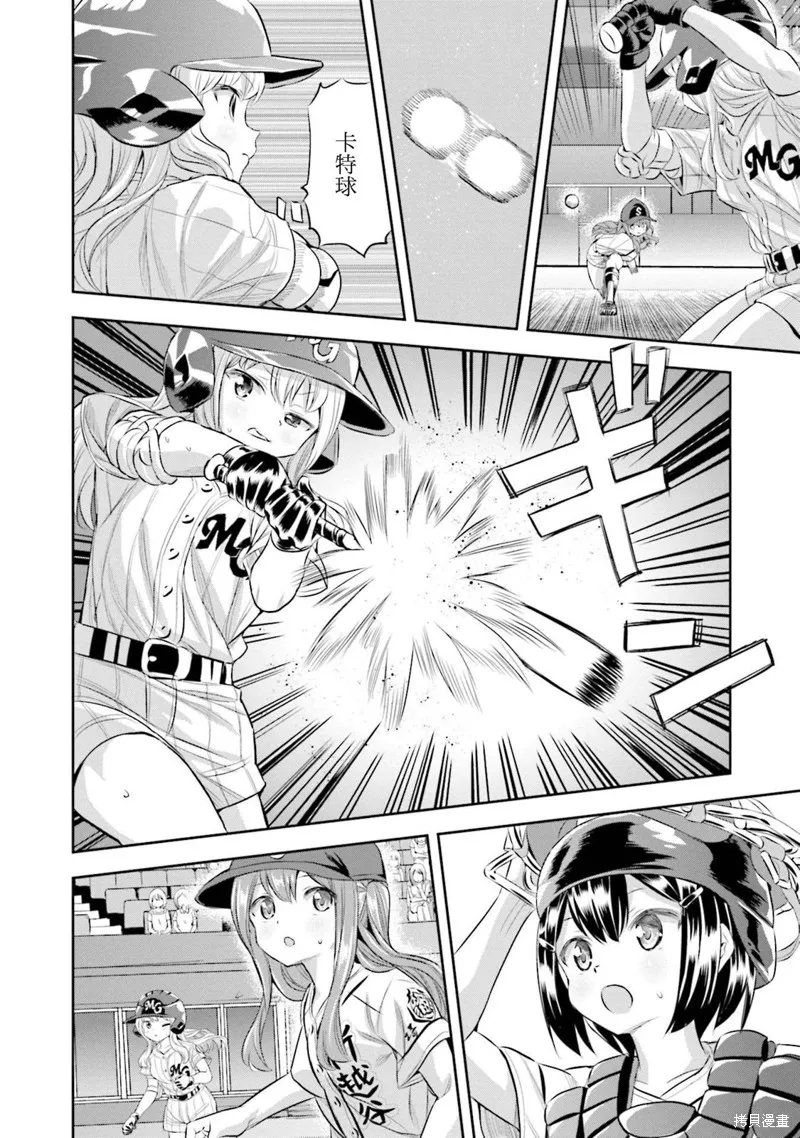 球詠,第68话,第26张