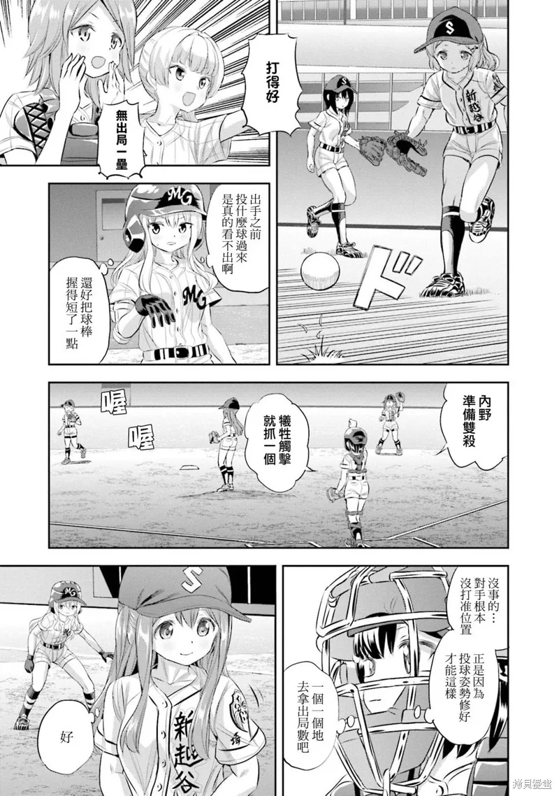 球詠,第68话,第27张