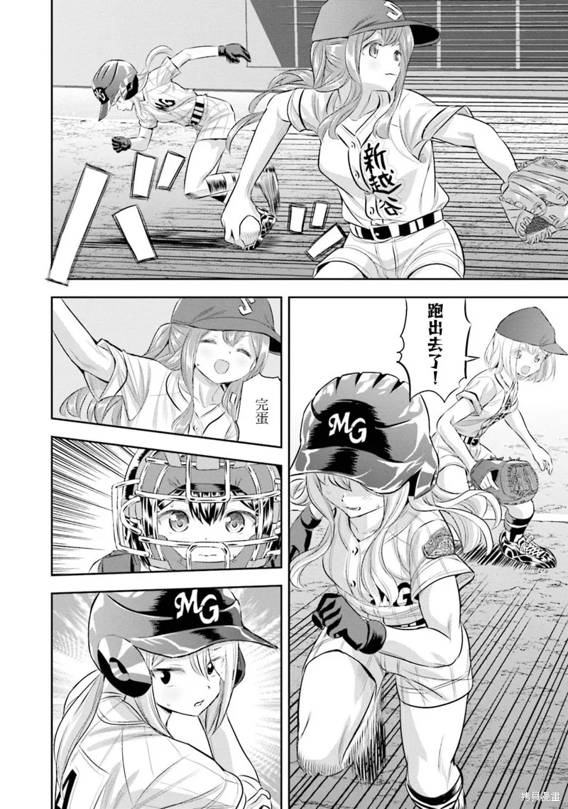 球詠,第68话,第28张