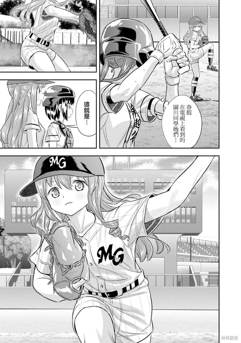 球詠,第68话,第3张